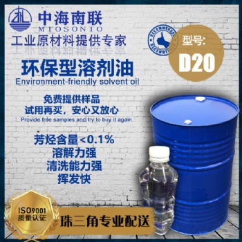 脫芳烴d40溶劑油價格廣東廠家D30環?？旄汕逑磀20工業金屬衣服油污