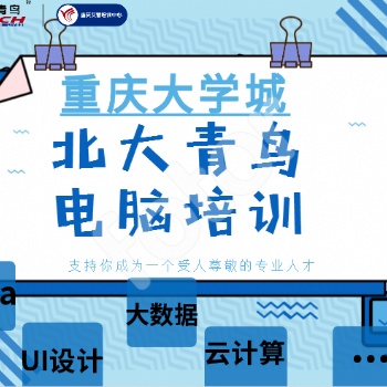 重慶艾替電腦培訓(xùn)辦公文秘班培訓(xùn)-周期短 業(yè)余班