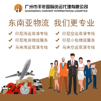 廣州到雅加達(dá)雙清專(zhuān)線(xiàn)物流雅加達(dá)
