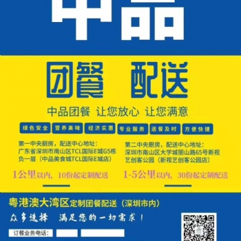深圳中品美食城飯團之家專業配送快餐、工作餐、員工餐配送承包