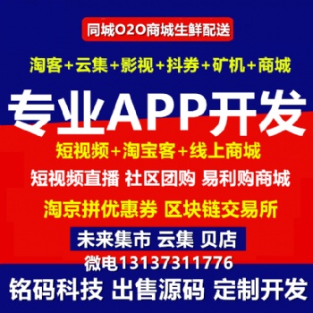 淘京拼淘券街高傭聯(lián)盟熊貓呆萌價(jià)淘程序開發(fā)源碼出售
