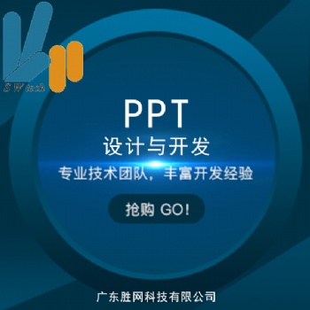 PPT設計與APP開發