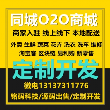 同城配送本地商城生鮮外賣社區團購上門取送APP源碼開發