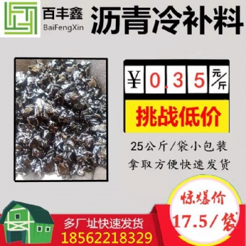 內(nèi)蒙呼和浩特瀝青冷補料超硬核實力派