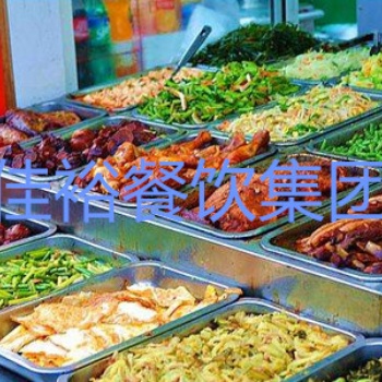 佳裕餐飲集團, 專業(yè)為廣大客戶提供食堂承包服務!