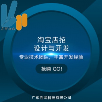 淘寶店鋪招設計與開發(fā)