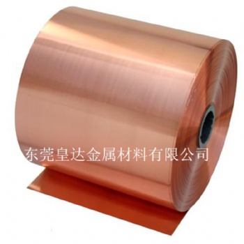 東莞皇達(dá)紫銅帶 T2高精密環(huán)保紫銅帶 高導(dǎo)電紫銅箔0.01 0.015 0.02mm