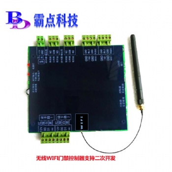 霸點科技WIFI門禁控制器二次開發無線門禁控制器