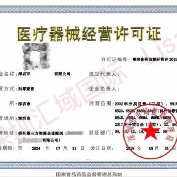 申請三類**經營許可證要符合哪些條件