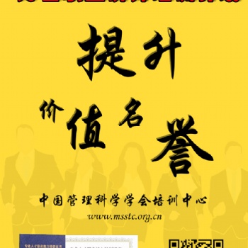 中國管理科學學會培訓中心講師證書頒發
