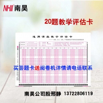 專業(yè)定制各類測評考試答題卡，光標閱讀機答題卡測評卡