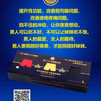 量子12點(diǎn)能量內(nèi)褲廠家