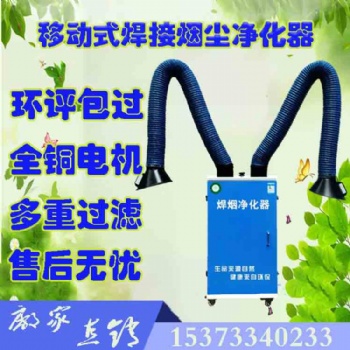 環(huán)保用移動(dòng)式焊煙焊接凈化器設(shè)備焊工除煙器飯店廚房油煙凈化器