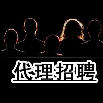 濟南代理招聘、網(wǎng)上招聘、智聯(lián)招聘