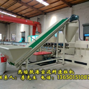 造粒機(jī)，雙螺桿造粒機(jī)，港寶邊料造粒機(jī)