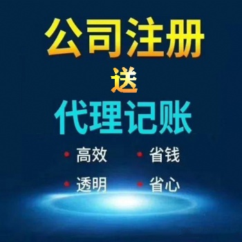 濟(jì)南專業(yè)公司注冊送代理記賬，公司注銷，年度報(bào)告
