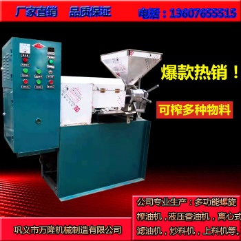 鞏義萬隆6YL-150冷熱兩用全自動榨油機
