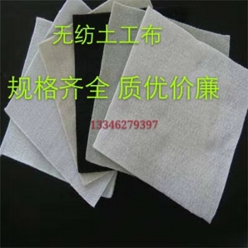 廠家土工布 批發(fā)長絲土工布 土工布價(jià)格