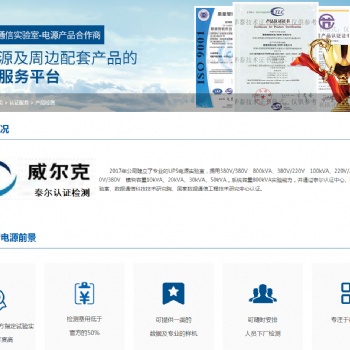 通信行業(yè)委托檢測就找華泰技術