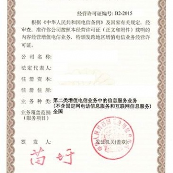 北京那個(gè)SP許可證申請(qǐng)