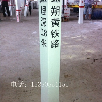 優(yōu)質(zhì)鐵路玻璃鋼標(biāo)志樁抗老化燃?xì)鈽?biāo)志樁