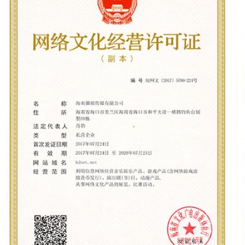 文網(wǎng)文許可證申請(qǐng)的流程和條件及注意事項(xiàng)
