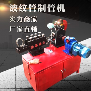 預(yù)應(yīng)力金屬波紋管制管機(jī) 橋梁波紋管設(shè)備包教學(xué)會(huì)