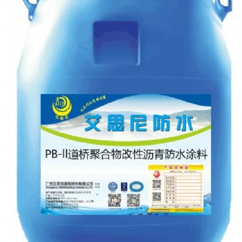 PB-II型聚合物改性瀝青防水涂料方特荊州橋贊用材料