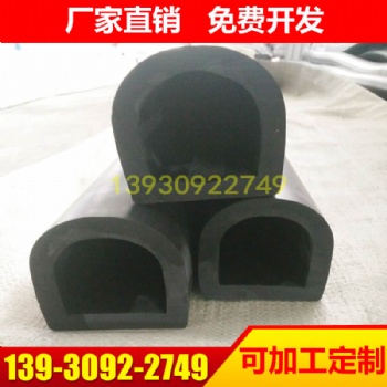 廠家 橡膠防撞條 護(hù)舷 D型條 船舶護(hù)舷 防碰條 減震條