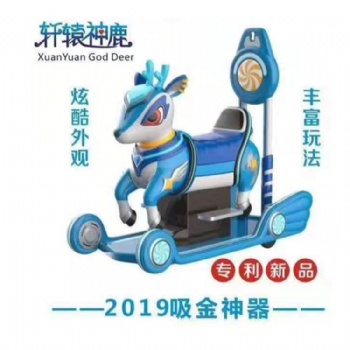 軒轅神鹿是哪個廠生產的