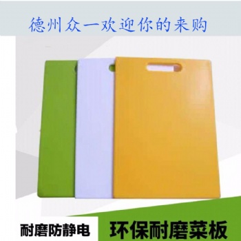 超高分子量HDPE板聚乙烯切菜板食品級(jí)聚乙烯菜板可訂制