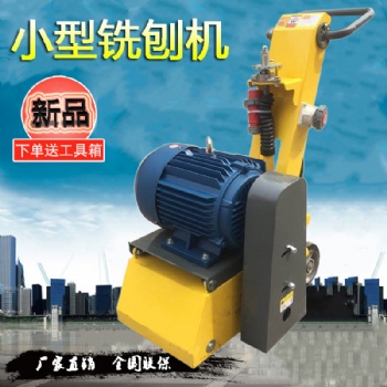 250型銑刨機(jī) 新鋪路面拉毛機(jī) 自走式小型電動(dòng)銑刨機(jī)
