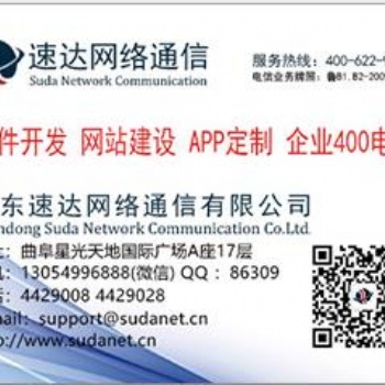 曲阜網站建設（速達網絡通信）