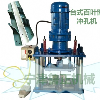 魯正機械電動勢百葉窗設(shè)備BG-50