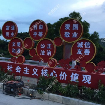 深圳市美圖標(biāo)識(shí)制作有限公司專(zhuān)業(yè)制作創(chuàng)文明標(biāo)識(shí)標(biāo)牌