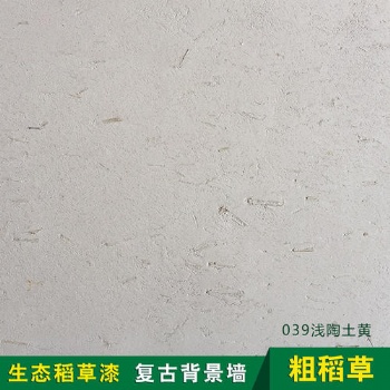 復古稻草漆施工廠家藝彩建材稻草漆廠家