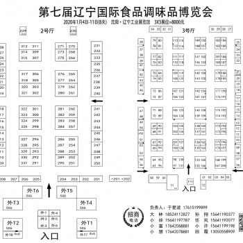 第七屆遼寧國(guó)際食品調(diào)味品博覽會(huì)