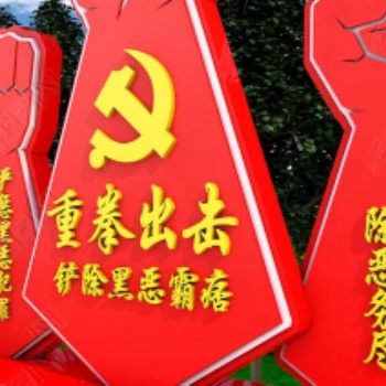 杭州社區(qū)垃圾廳 校園黨建宣傳欄 中國紅黨建牌廠家