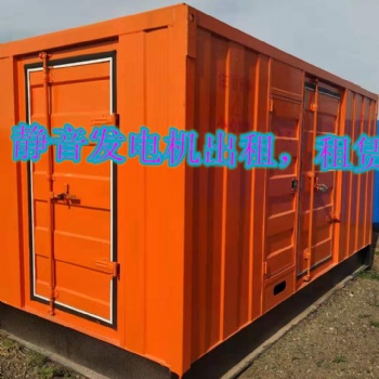 萊陽發電機出租【供電設備租賃】