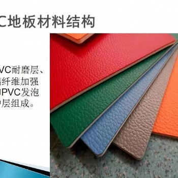 衡陽PVC室內(nèi)塑膠地板施工