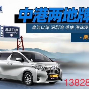 中港粵港兩地車牌維護