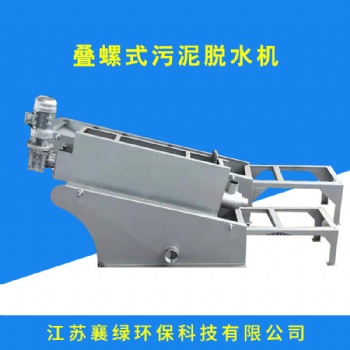 廠家供應(yīng)ZDT疊螺式污泥脫水機(jī)加工定制污泥脫水設(shè)備質(zhì)量可靠