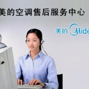武漢美的空調(diào)維修點(diǎn)*維修服務(wù)電話*地址加氟保養(yǎng)安裝移機(jī)急修