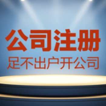 濟(jì)南代理注冊公司，代理記賬，選擇培根記賬