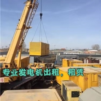 青島發(fā)電機(jī)出租24小時(shí)在線