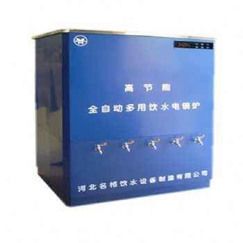 河北滄州名格YH-4B學(xué)校 ** 單位 工廠飲水機(jī) 溫?zé)岵竭M(jìn)式開(kāi)水器 生產(chǎn)廠家代理
