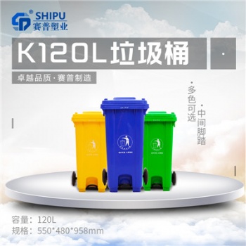 SHIPU120L塑料垃圾桶 潲水桶 環衛垃圾桶 果皮箱廠家