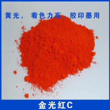 廠家供應(yīng)3110金光紅C-P 有機顏料紅53:1