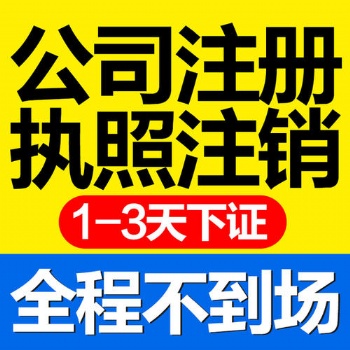巴南區(qū)工商注冊，0元注冊執(zhí)照