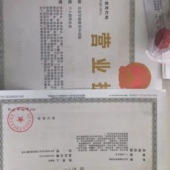 北京研究院轉(zhuǎn)讓 個人獨(dú)資 集體所有制